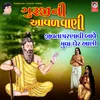 About Guruji Ni Aavadvani Song